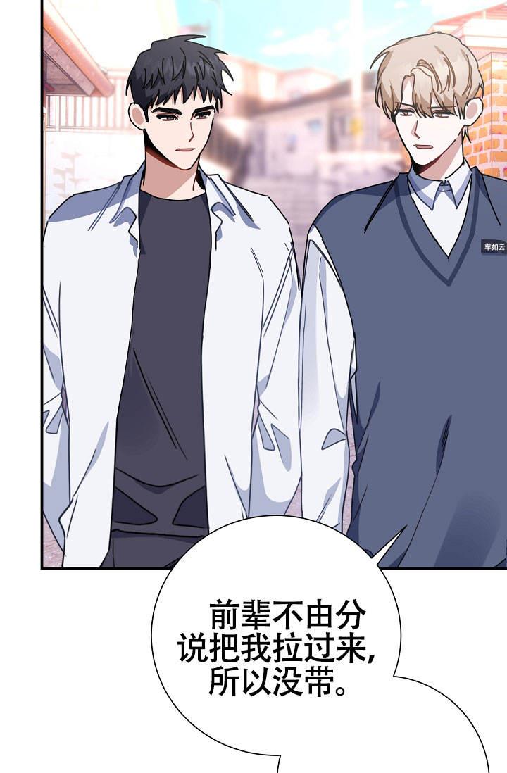 第6话 不愉快的公交 第 14 页