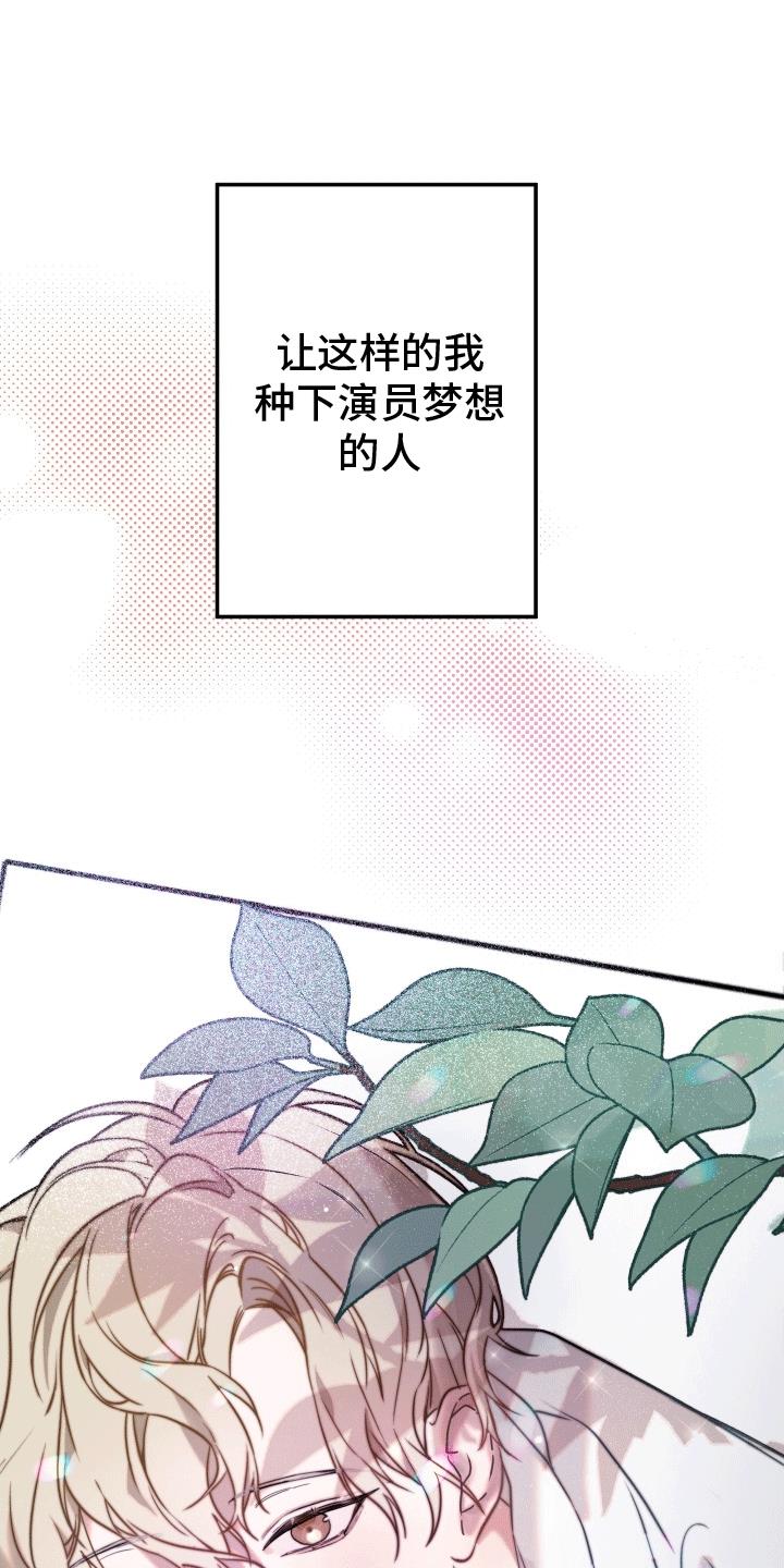 第1话 漫漫成名路 第 21 页