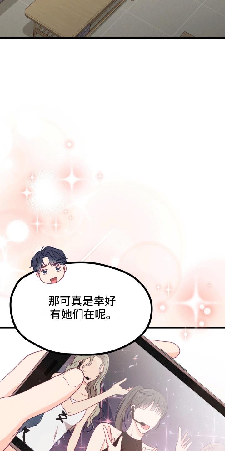第13话 他幸福就好 第 24 页
