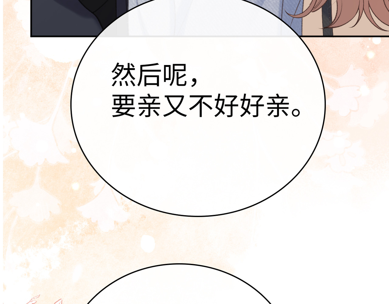 100 我想亲你 第 110 页