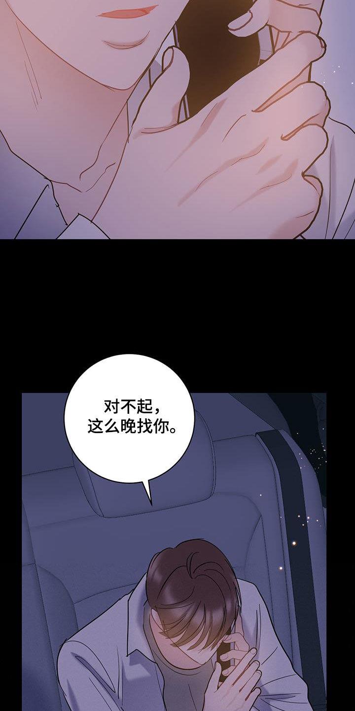 第117话 【第二季】别生气了 第 6 页