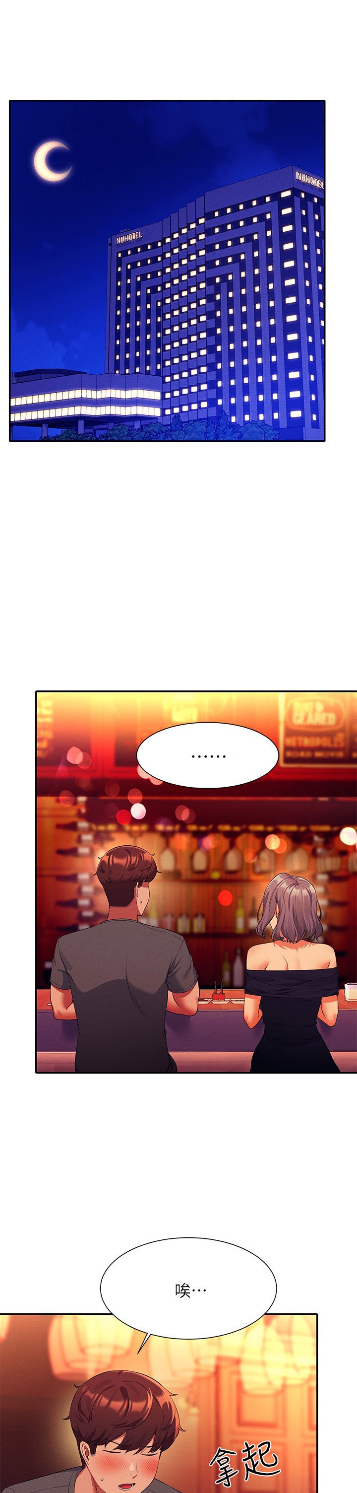 第55话 - 教授，我送妳回房间 第 5 页