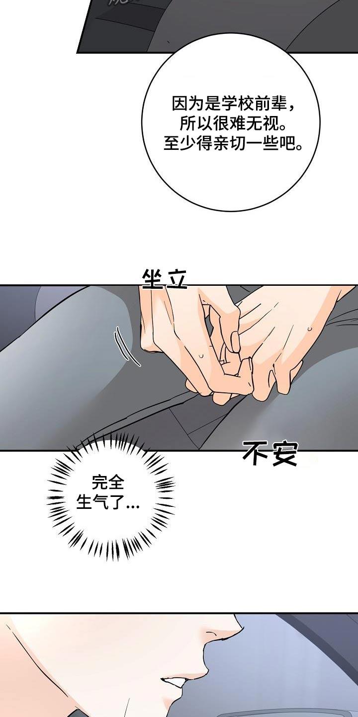 第125话 什么都可以 第 18 页