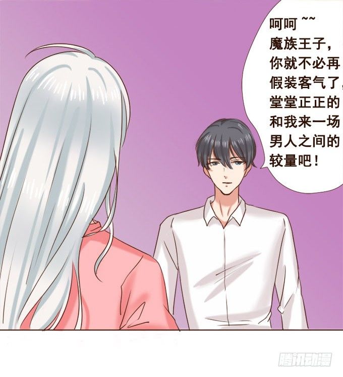 暗中较量 第 20 页
