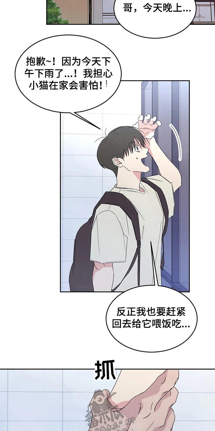 第61话 梦？ 第 15 页