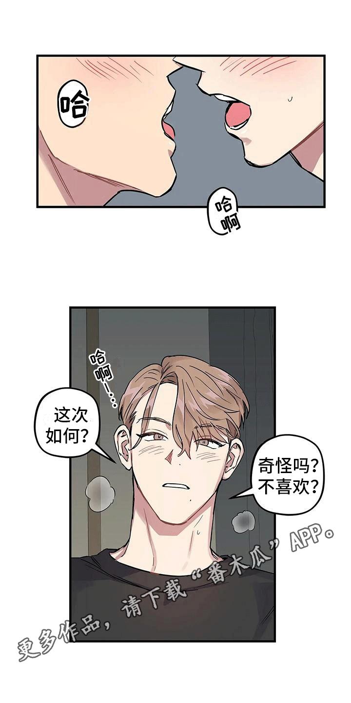 第6话 你先开始的 第 16 页