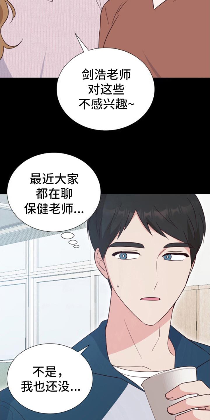 第10话 碍眼 第 10 页