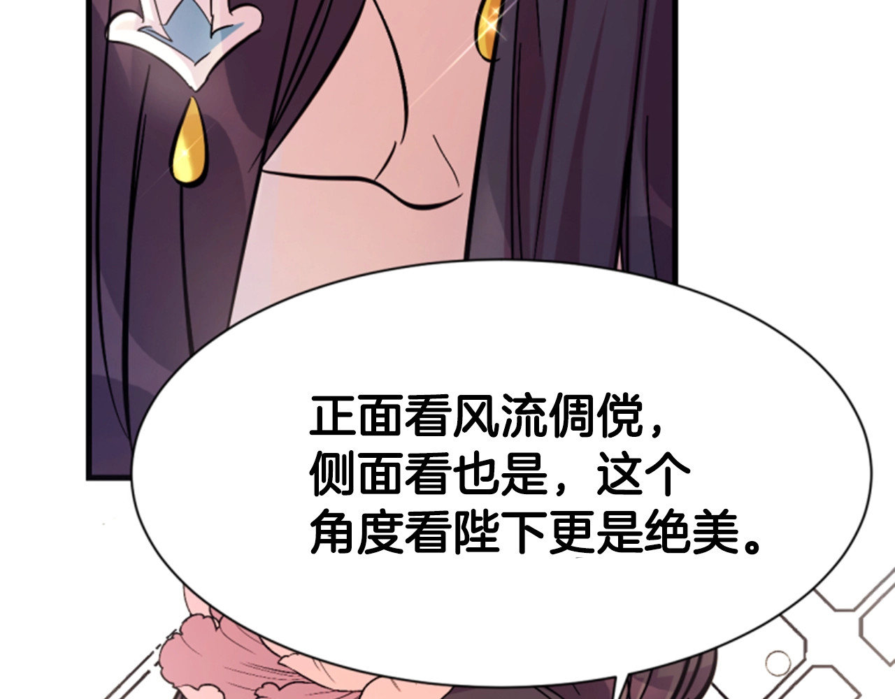 第9话 这醋，真香！ 第 78 页