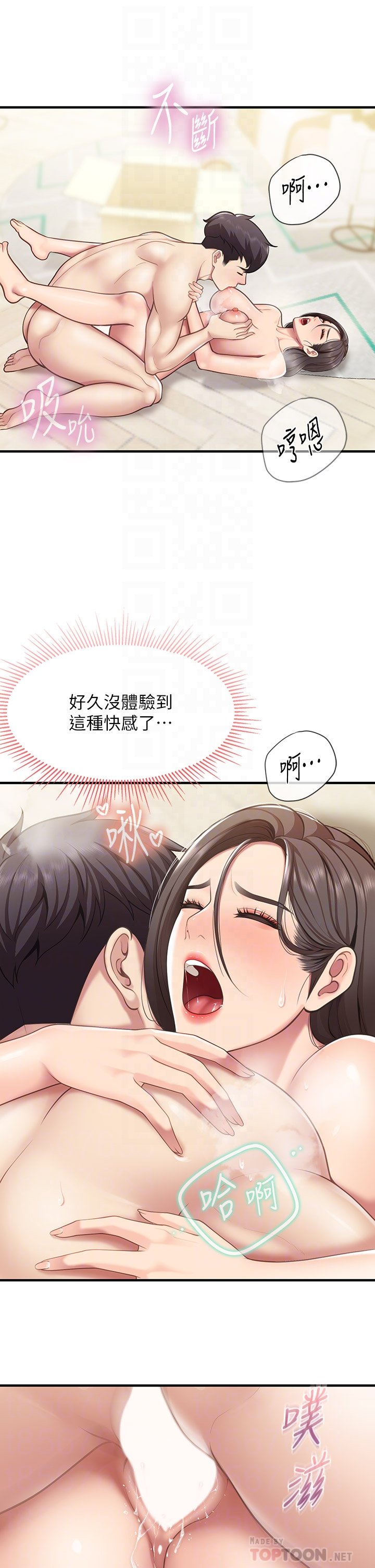 第18话 - 舒服到爱液源源不绝 第 4 页