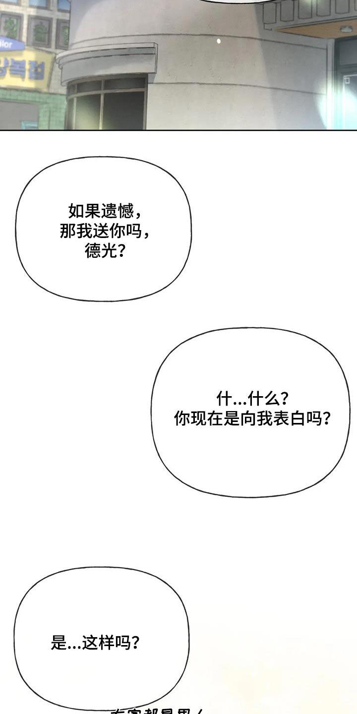 第131话 【第三季完结】不想后悔 第 26 页