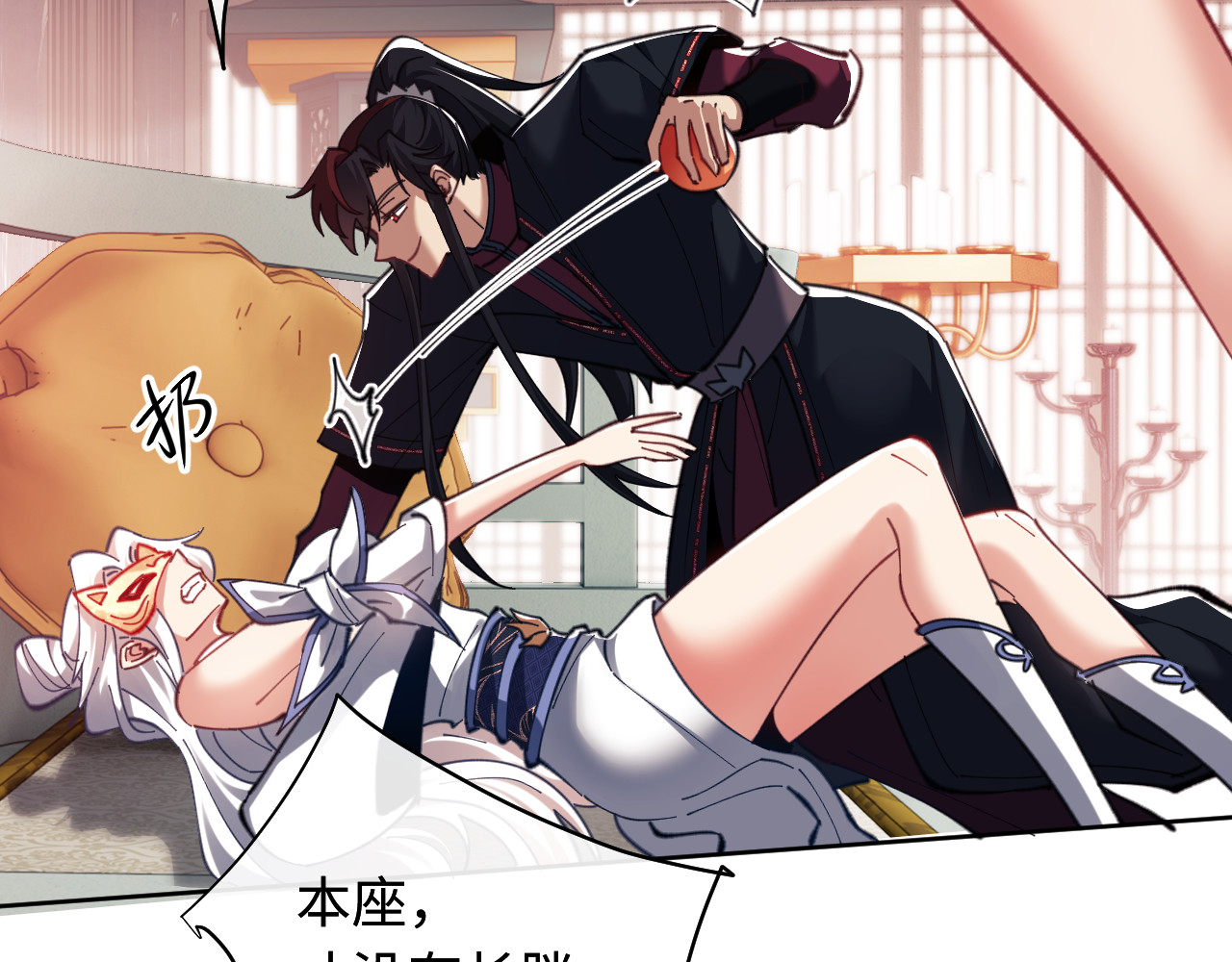 第14话 让徒儿帮师尊检查身体吧~ 第 110 页
