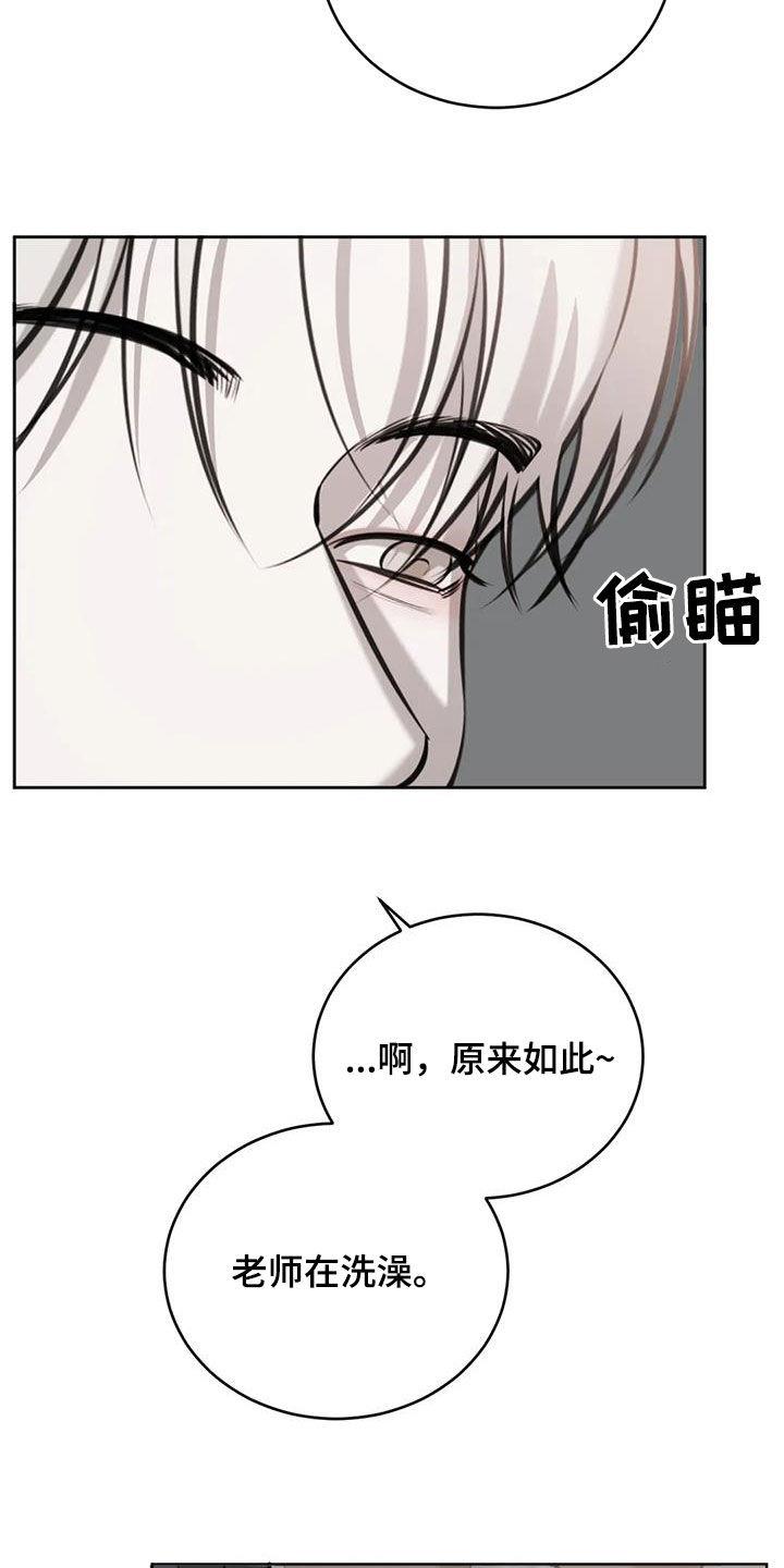 第84话 注意点行为 第 12 页