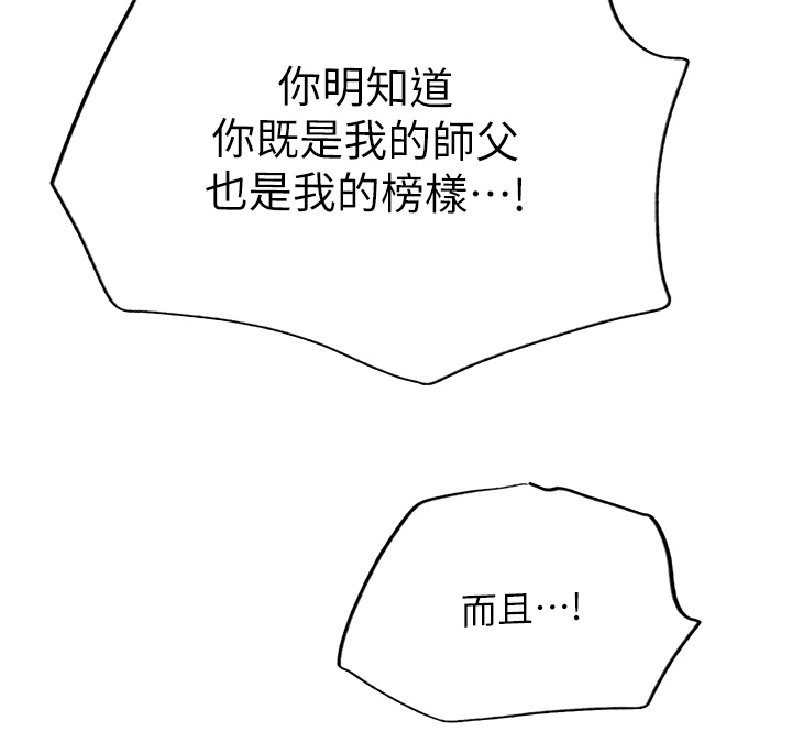 第2季 第21话 - 谁准妳边受罚边高潮的? 第 8 页