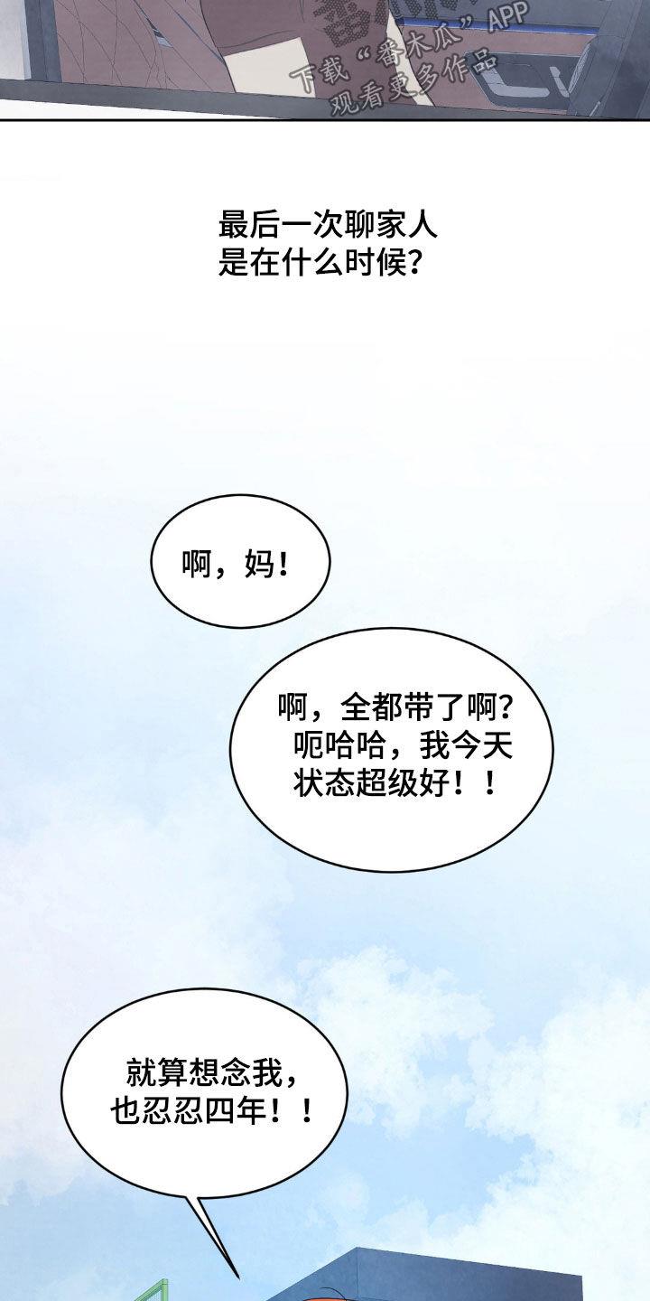 第211话 【第二季】哭泣 第 6 页