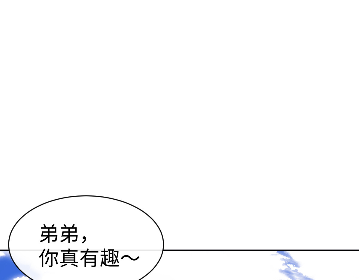 第60话 洛姐姐还是洛姨？ 第 88 页