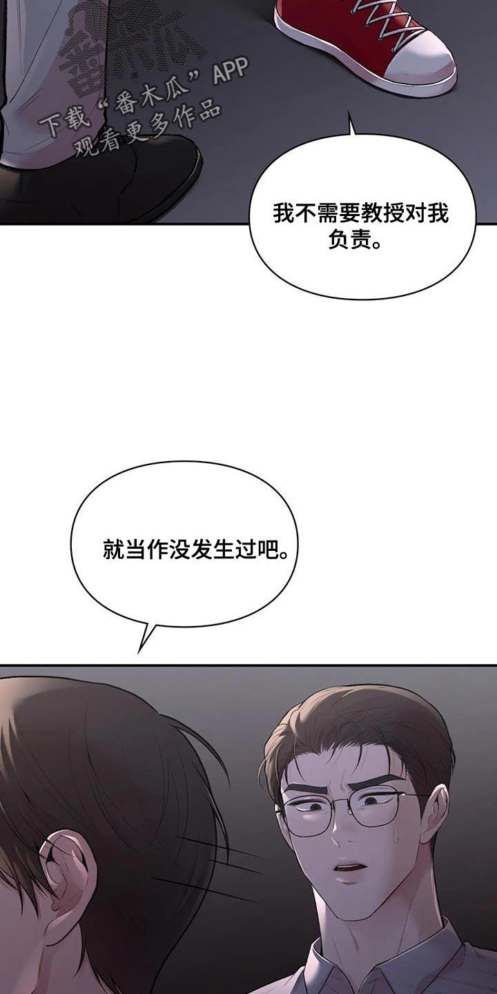 第25话 我们直接分手吧 第 33 页