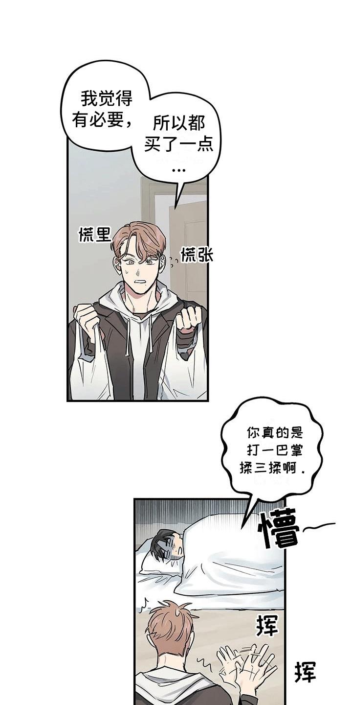 第7话 感觉不赖（完结） 第 18 页