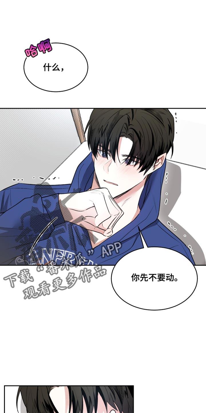 第19话 我会生气的 第 13 页