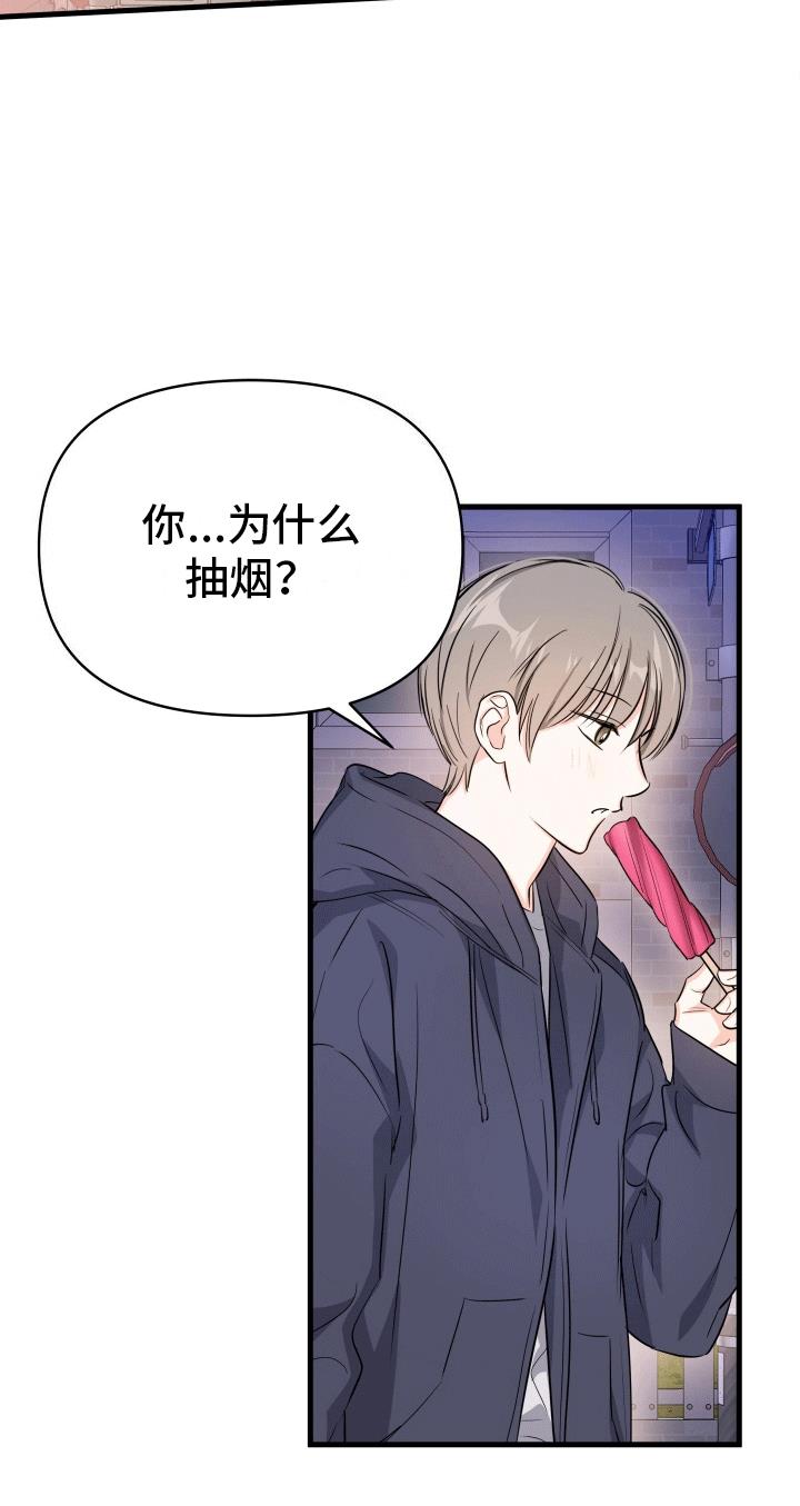第6话 学抽烟 第 15 页
