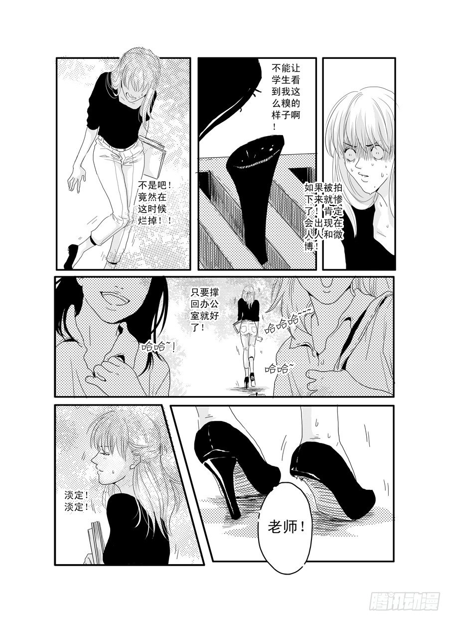 番外《暧昧》上 第 4 页