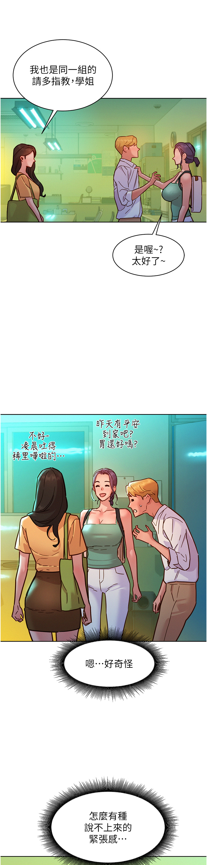 第74话 - 要珍惜喜欢你的女生 第 41 页