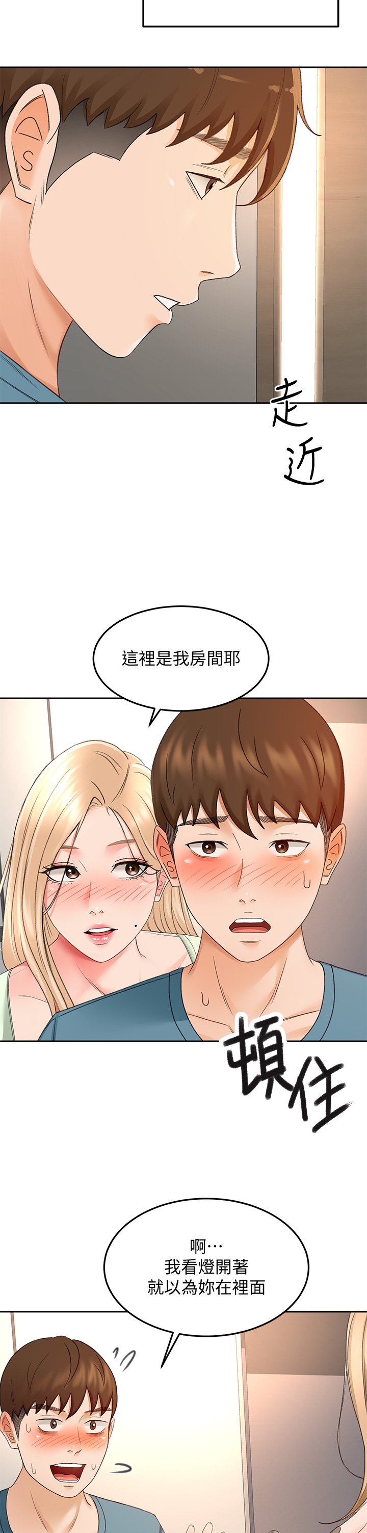 第43话 - 跟我上床我就告诉你 第 28 页