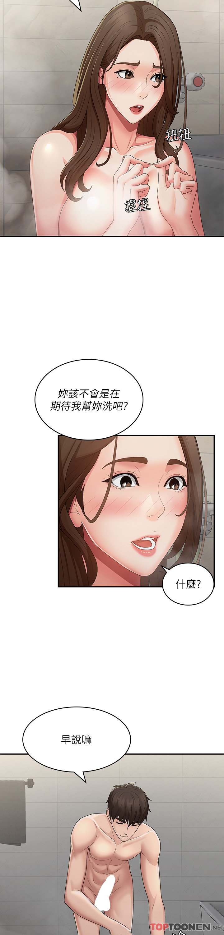 第64话 - 卉莹，我来帮妳洗! 第 9 页
