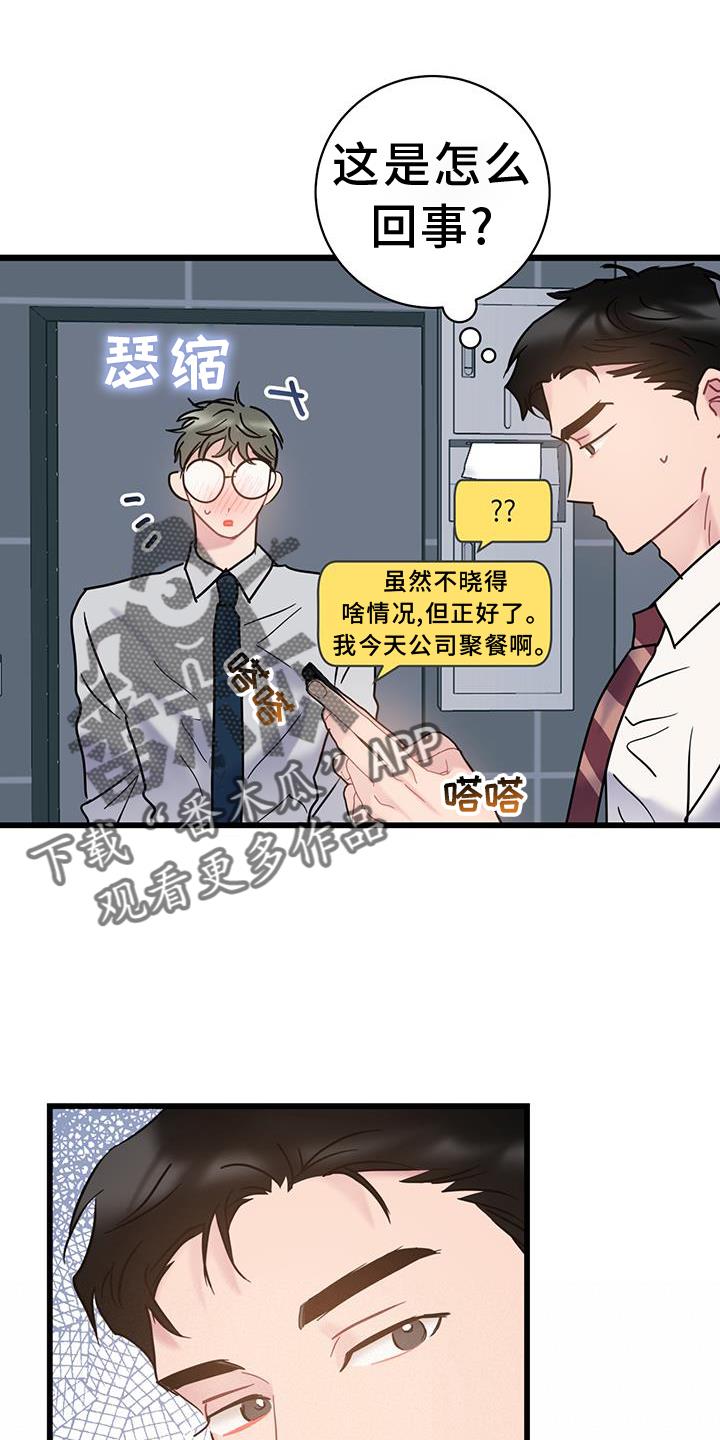 第80话 【第二季】相处 第 18 页