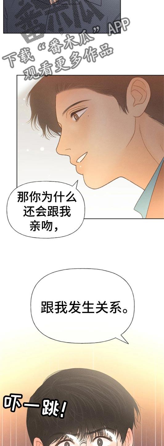 第48话 不知不觉脸红 第 20 页