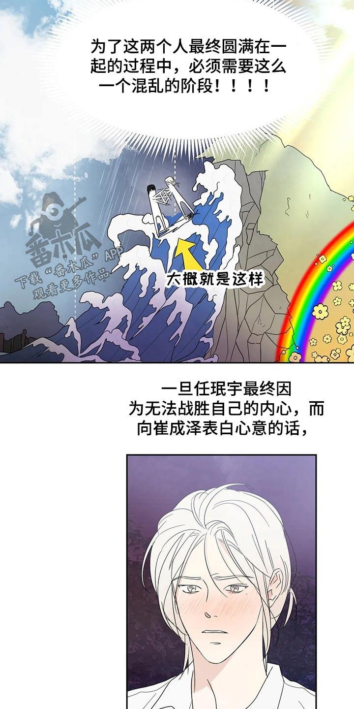第67话 【第二季】阶段 第 7 页
