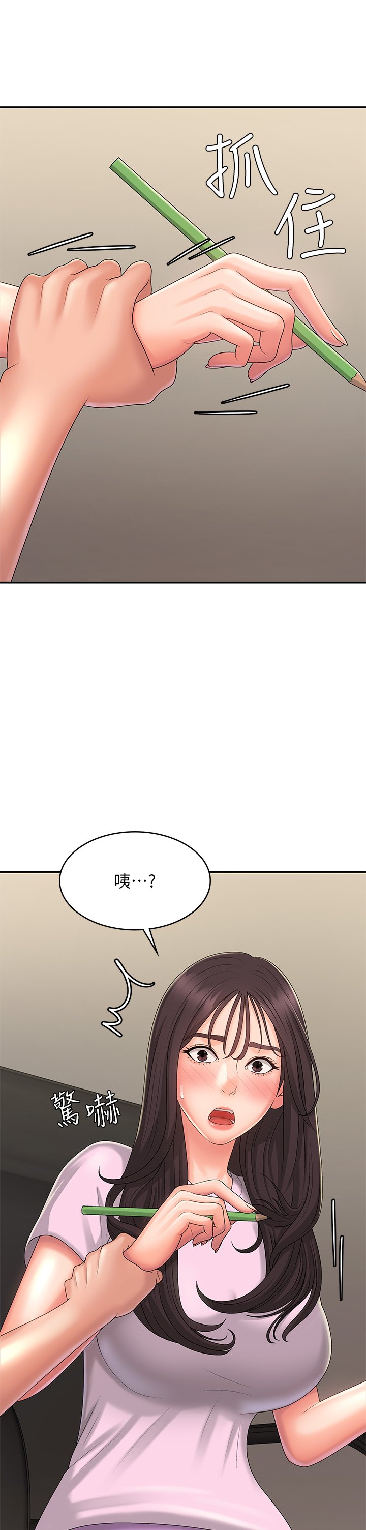 第33话 - 家伦哥…求你快射! 第 39 页