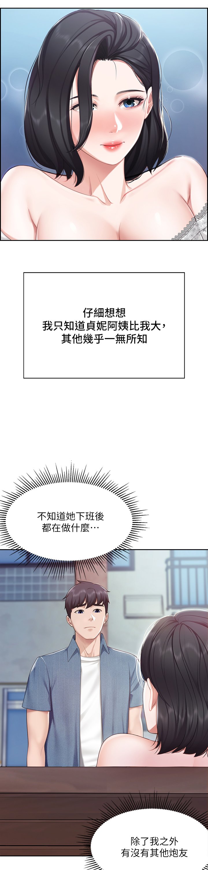 第9话 - 紧紧夹住让你逃不了 第 12 页