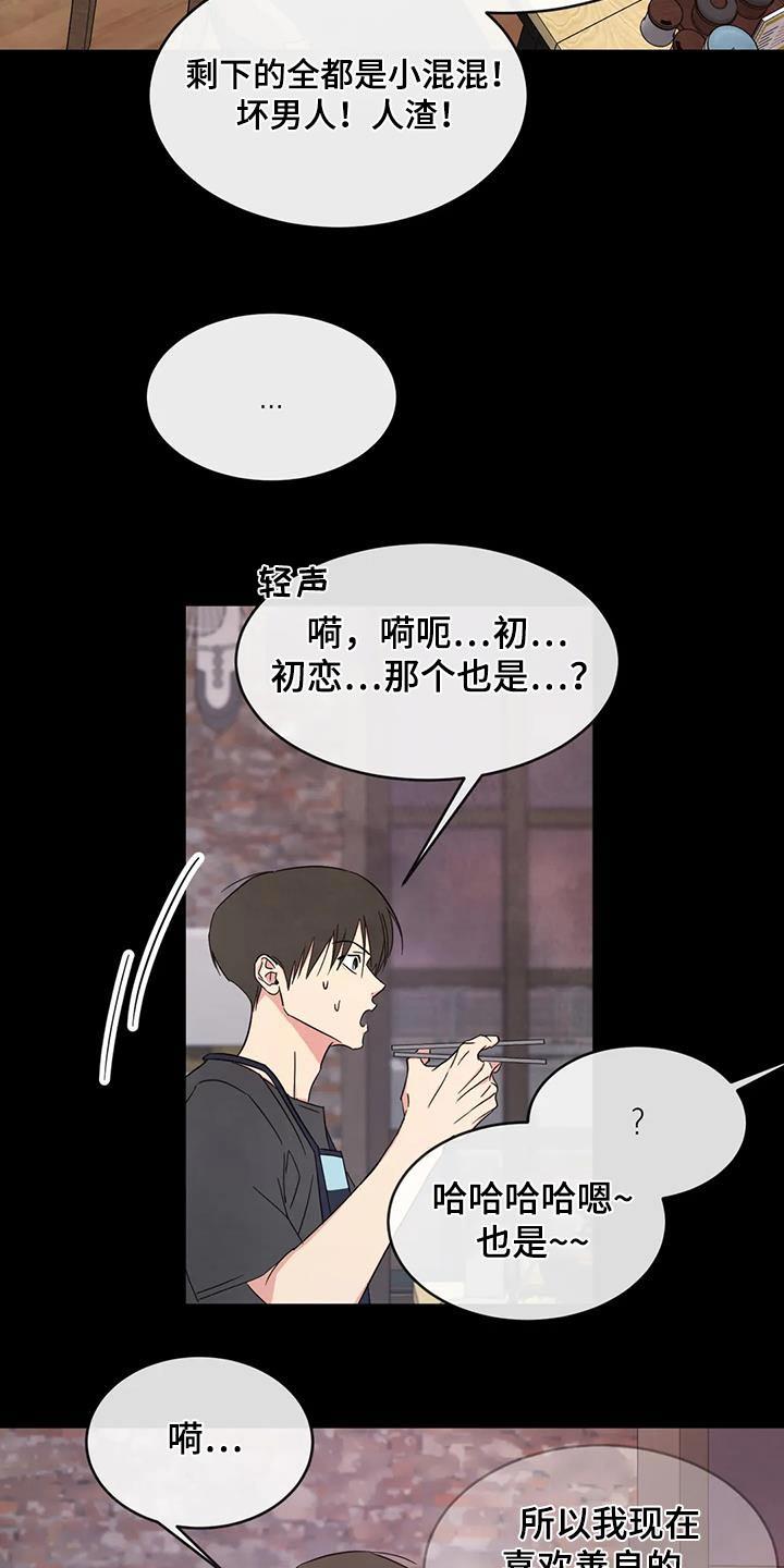 第154话 【第二季】好久不见 第 11 页