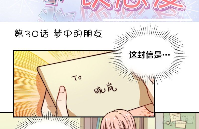 第30话 梦中的朋友 第 3 页