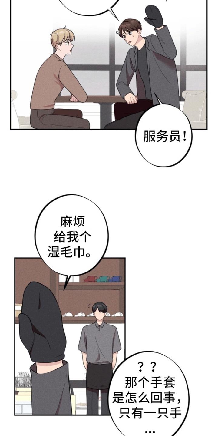 第19话 和别人试试 第 14 页