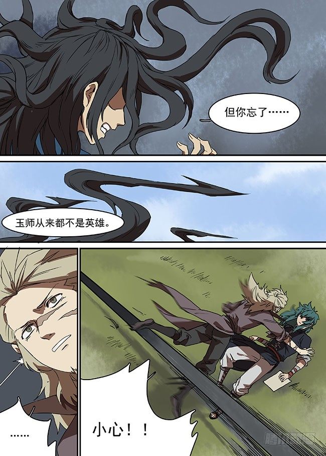 第三十七回·腹背受敌 第 4 页