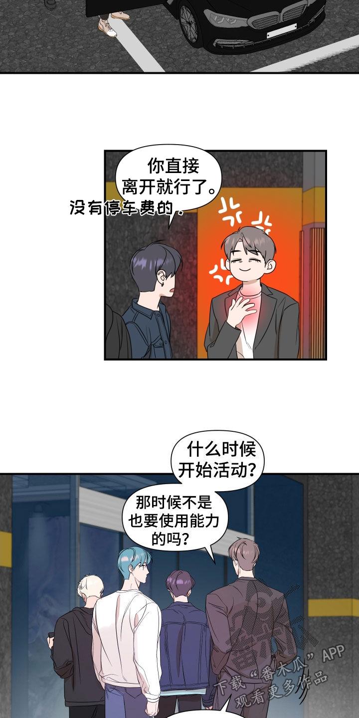 第54话 牵着鼻子走 第 3 页