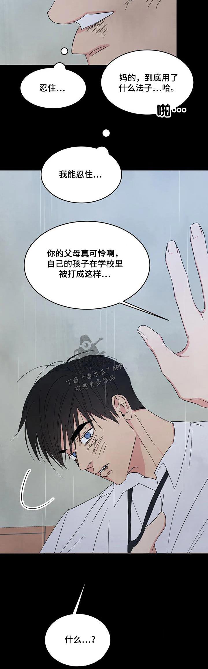 第174话 【第二季】忍住 第 24 页