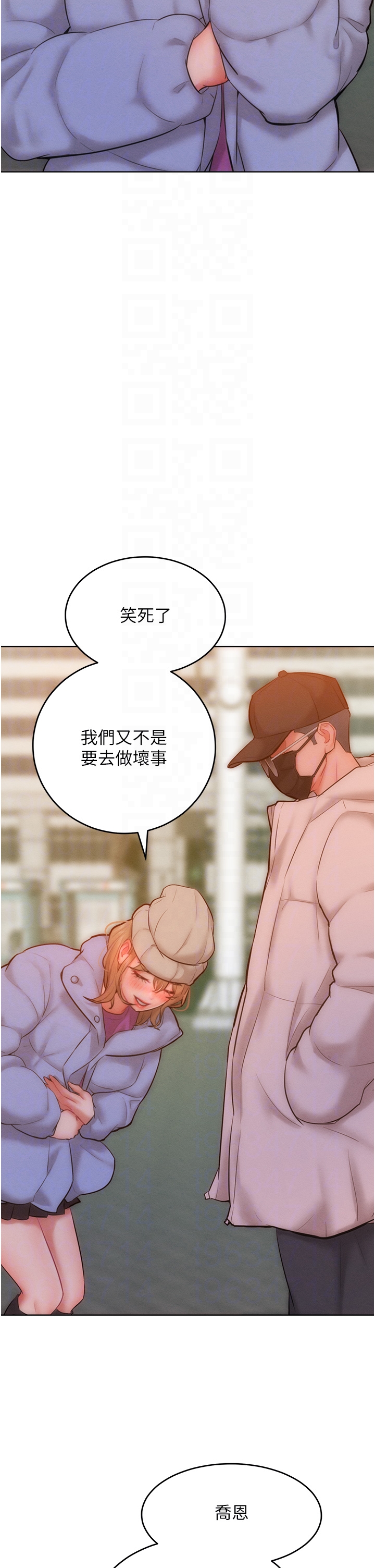 第33话 - 让我看看妳的「表现」 第 6 页