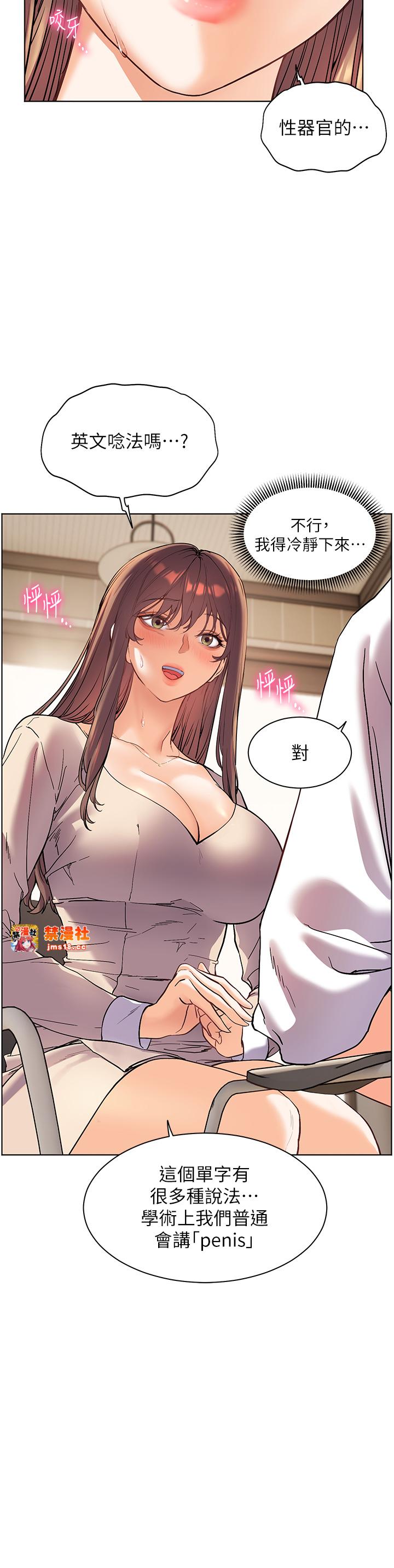 第5话 - 老师，肉棒的英文怎么说? 第 19 页