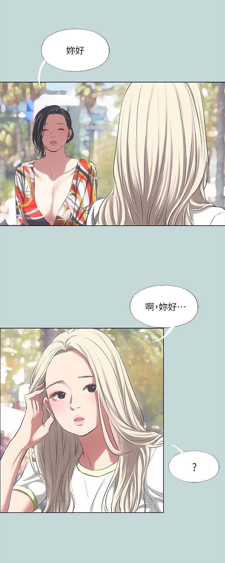第73话 - 淫水流满地还说不要?! 第 24 页