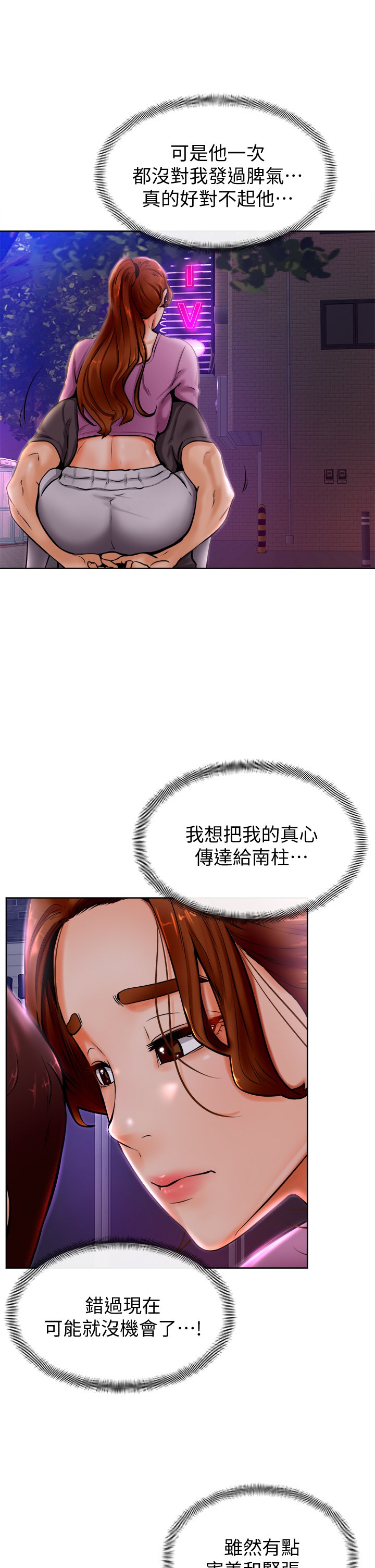 第9话 - 新女神的登场 第 43 页