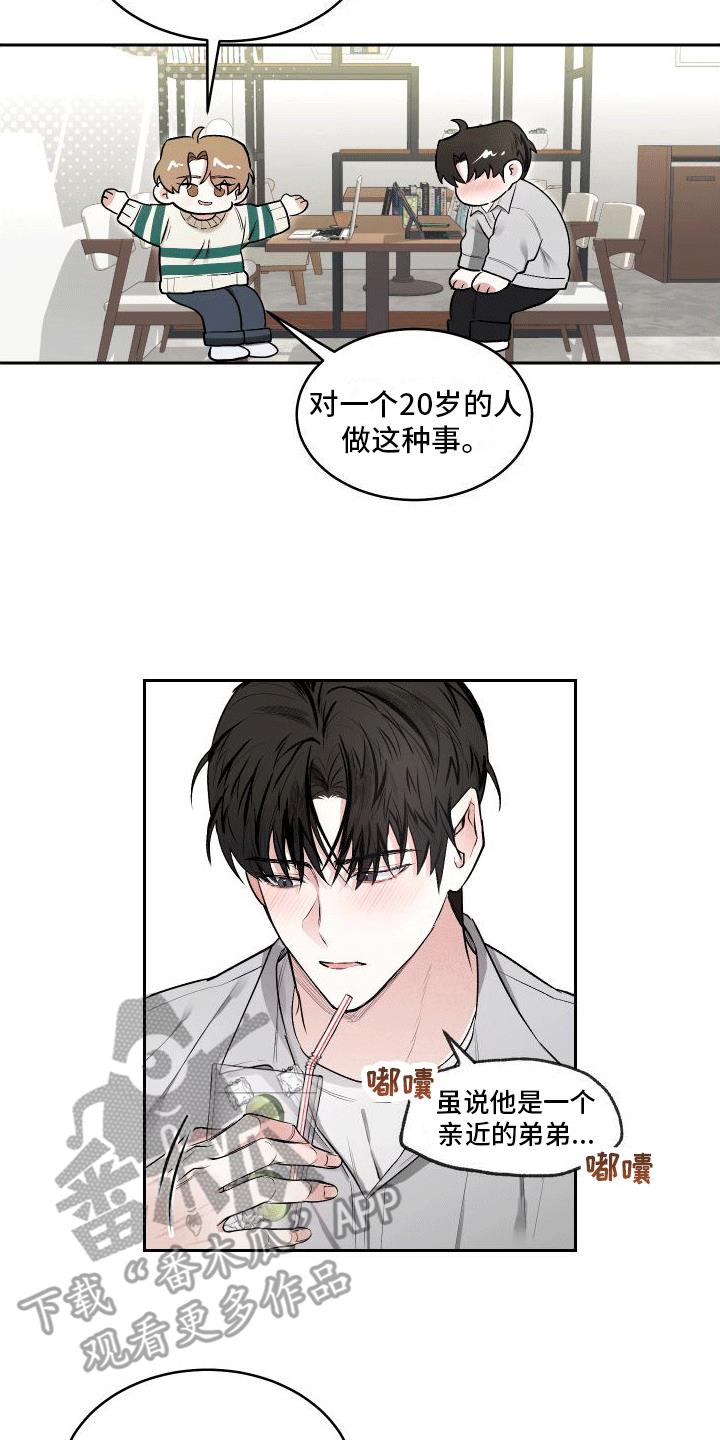 第7话 没礼貌 第 5 页