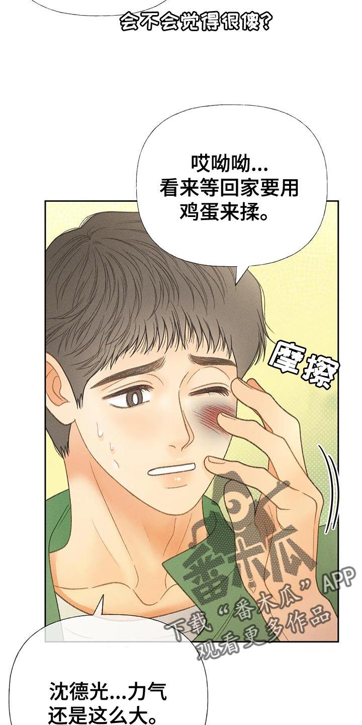 第66话 【第二季】快回答我的问题 第 13 页