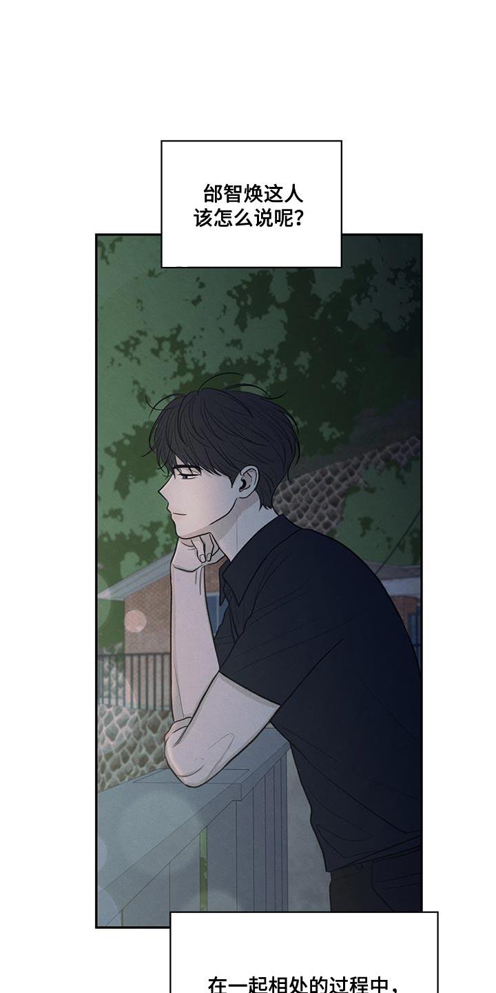 第95话 【第二季】你迟早也会喜欢上我 第 11 页