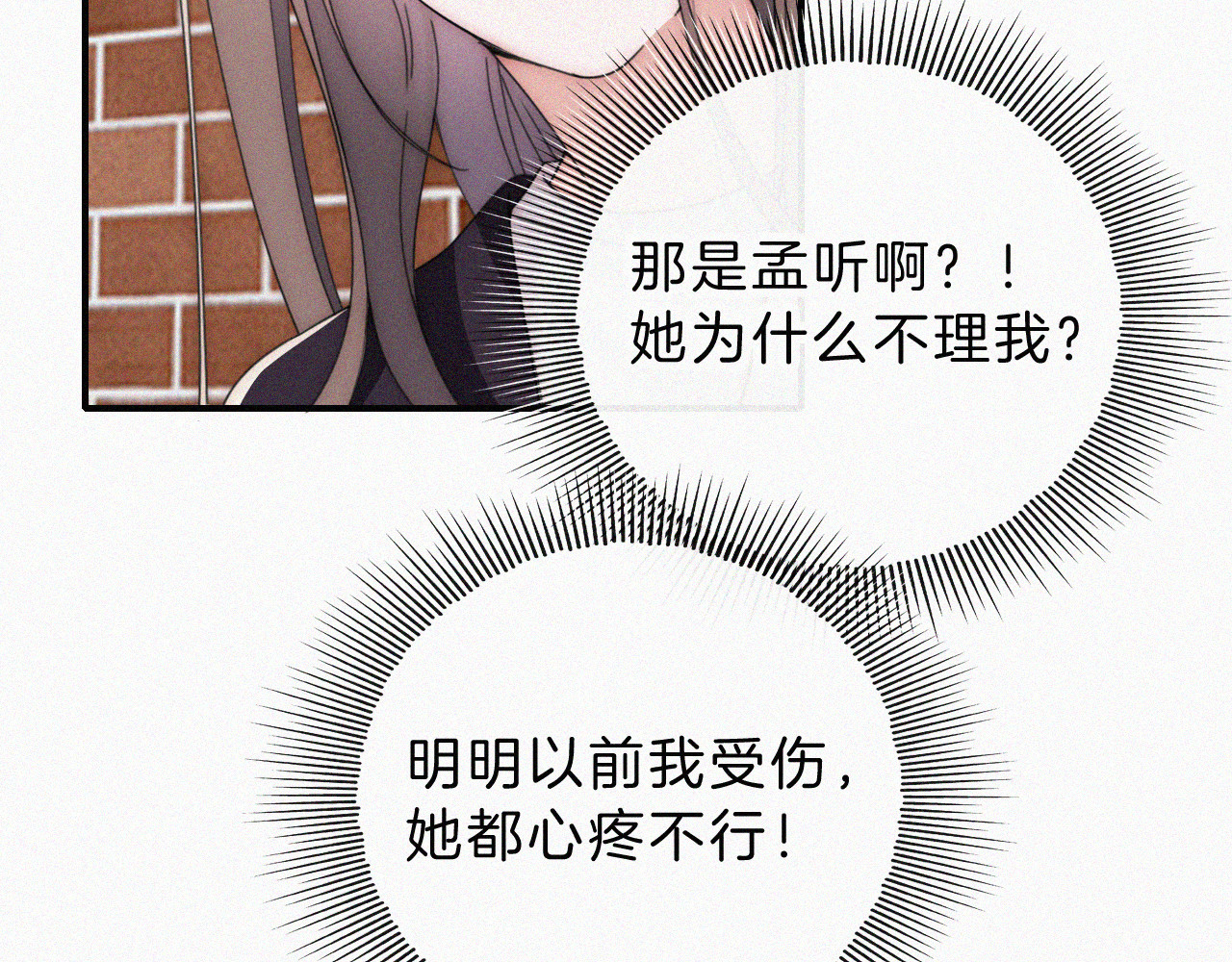 第34话 掉马 第 75 页