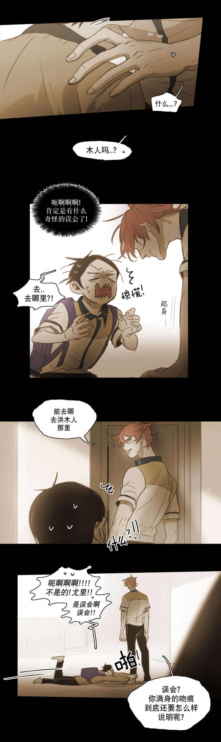 第86话 第86话 第 8 页