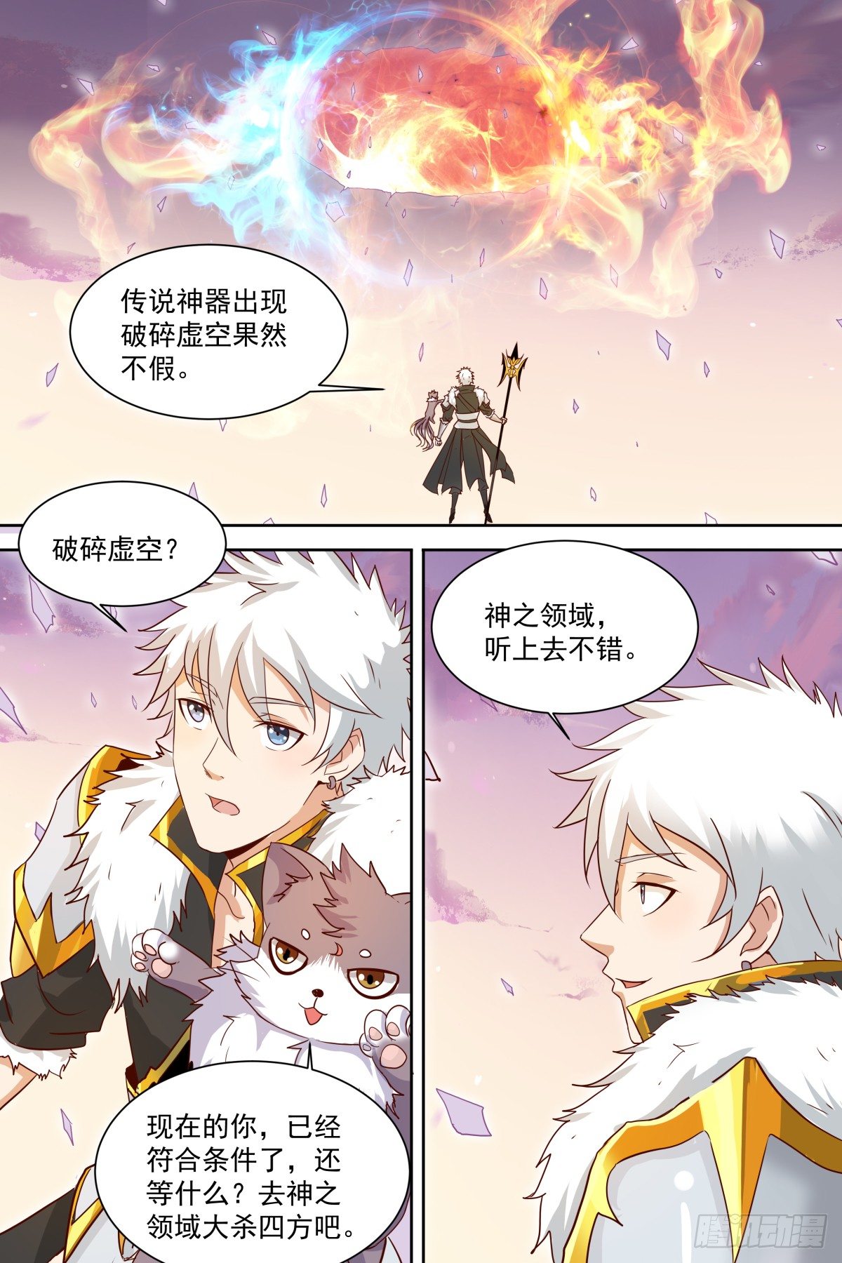 第40话 成神路远 第 17 页