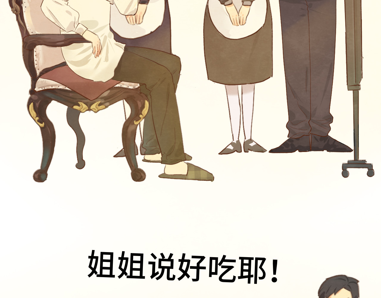 第14话一家人的晚餐（下） 第 97 页