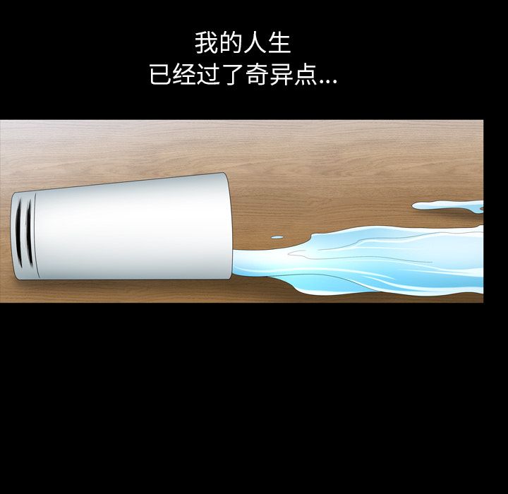 善良的她 第35话 第 89 页